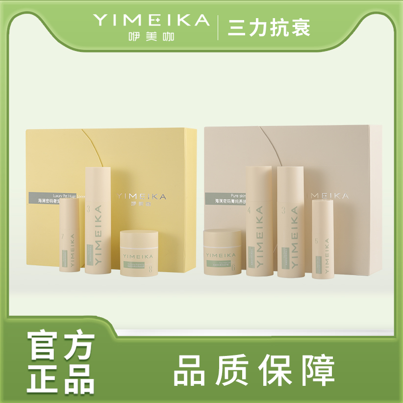 菁纯养肤1套+奢宠焕活1套