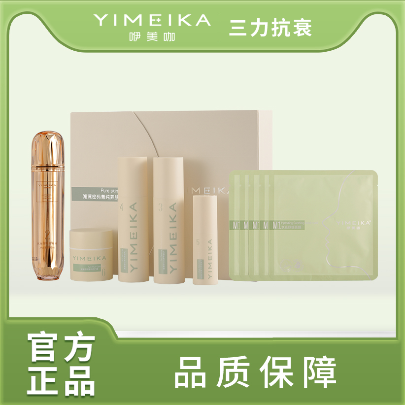 菁纯养肤1套+定格液1+水光面膜5盒