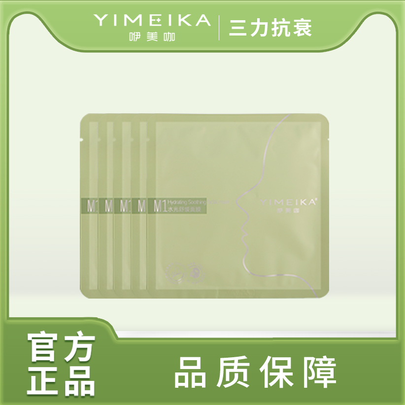 水光舒缓面膜20盒