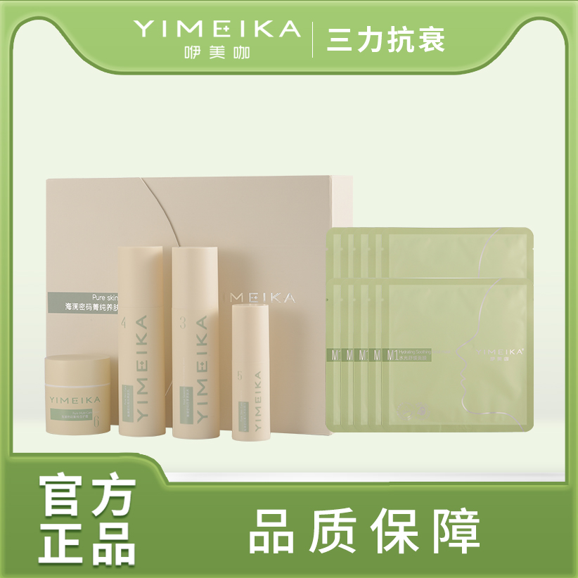 菁纯养肤1套+水光面膜10盒